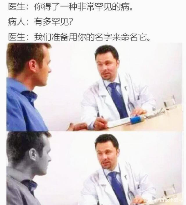 罕见的疾病